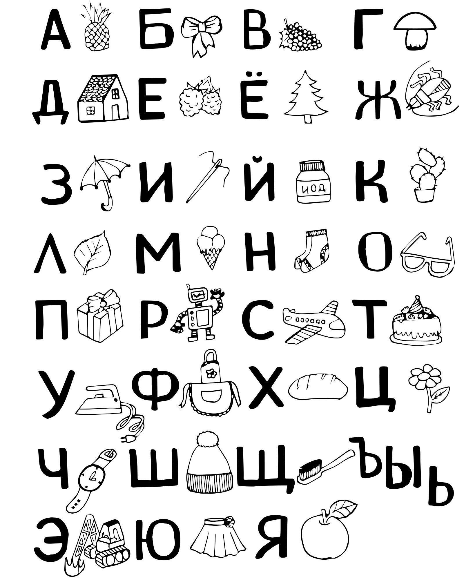 Русский алфавит раскраска для детей