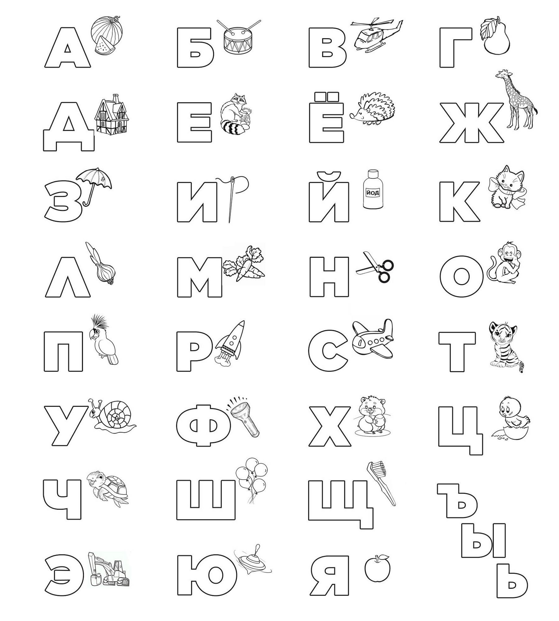 Раскраски с буквами алфавита