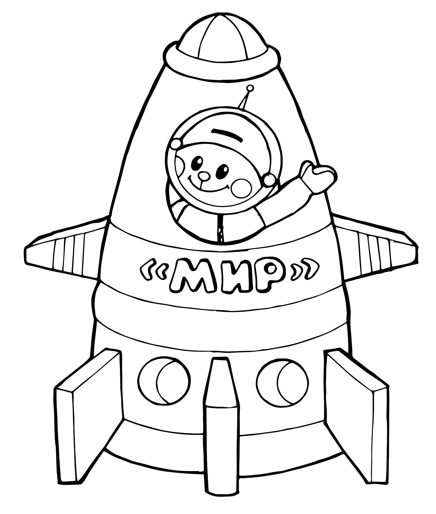 Раскраска космос для детей 3 4. Раскраска. В космосе. Космос раскраска для детей. Ракета раскраска. Ракета для раскрашивания для детей.